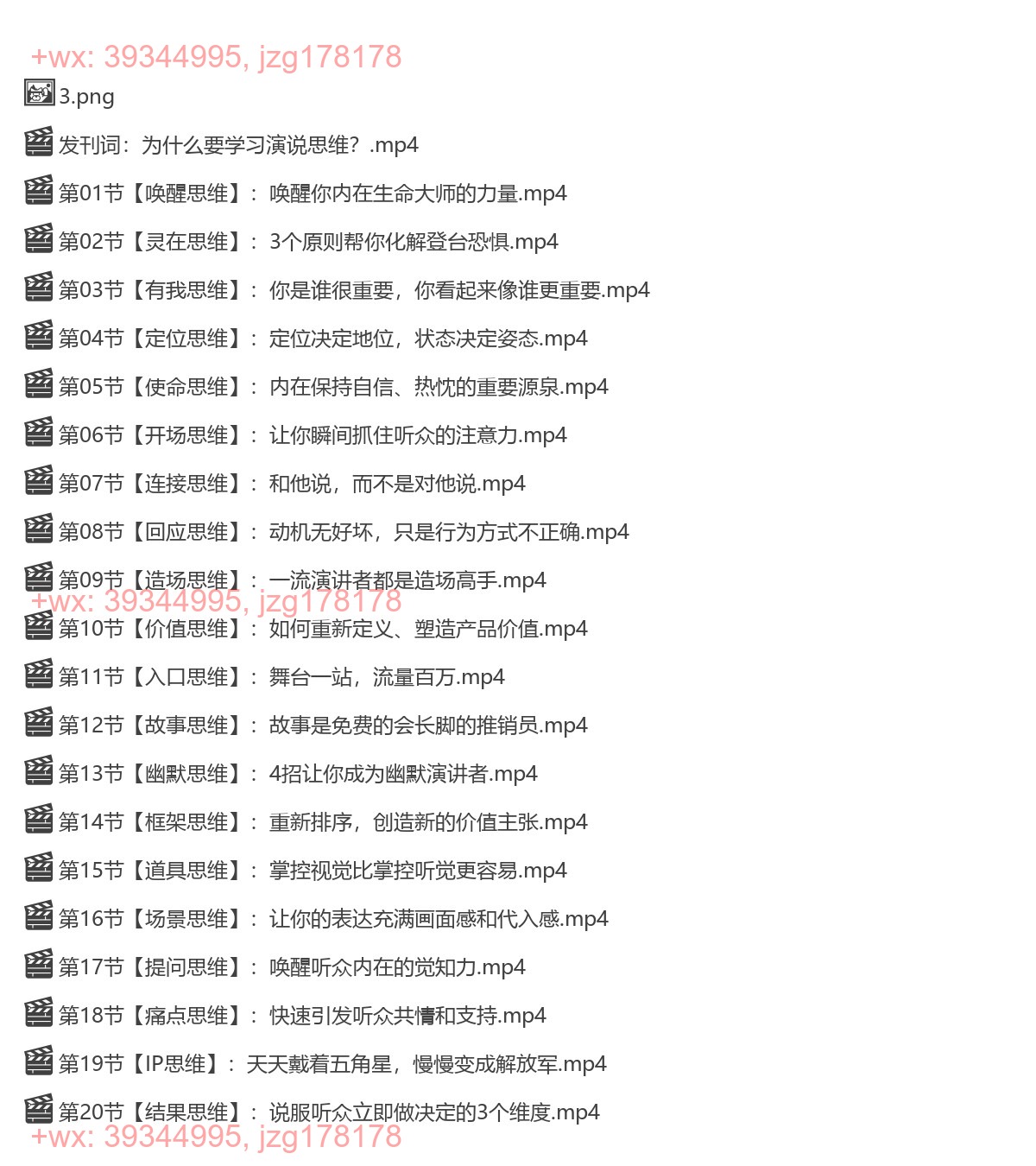 1205.《如何成为很厉害的演讲高手？》(完结） screenshot