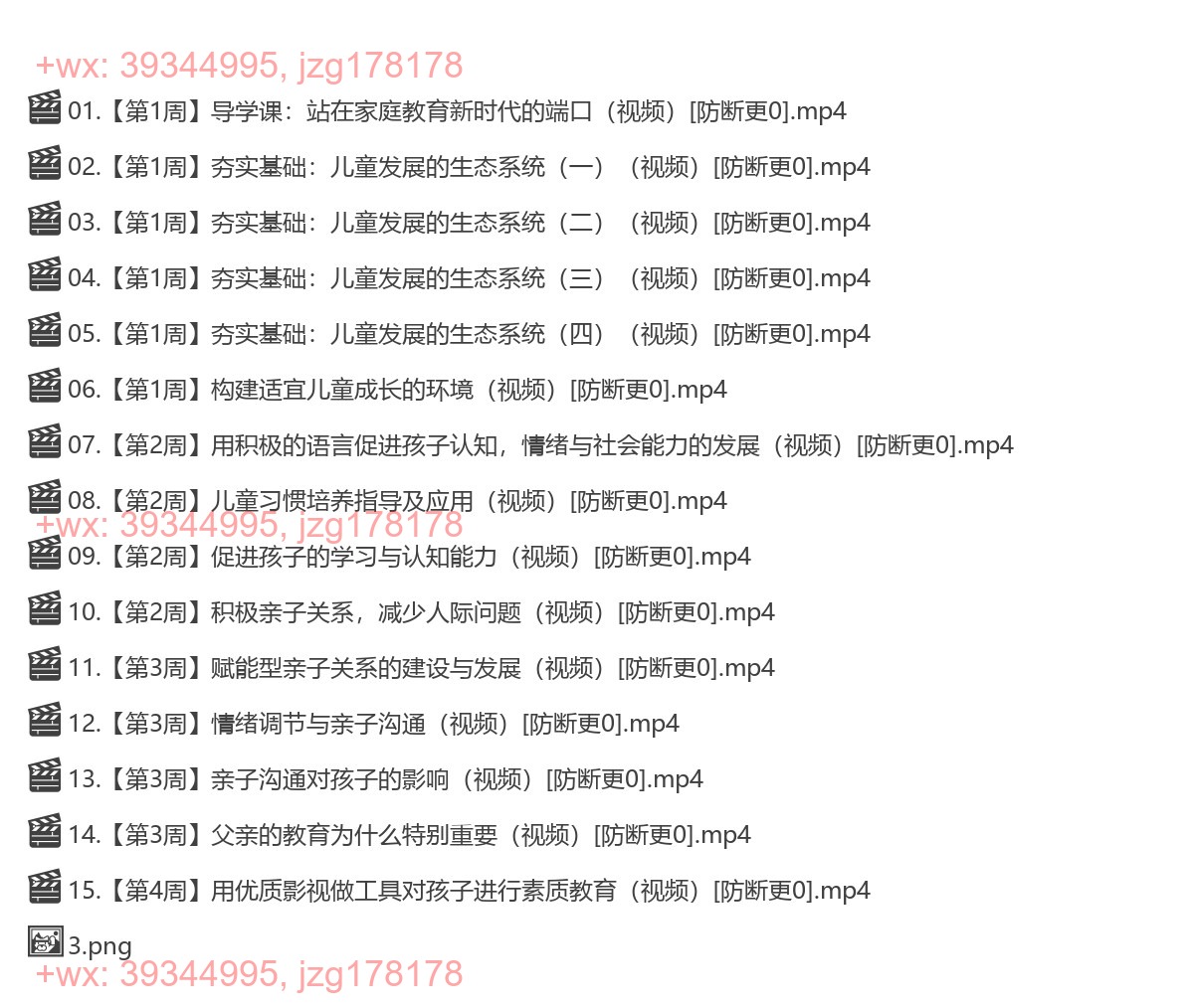 1209.新父母家庭教育实战讲师认证营-[帆书] screenshot
