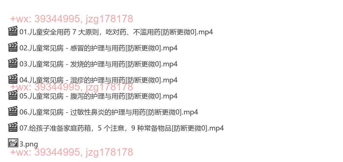 1210.冀连梅：儿童安全用药指南 screenshot