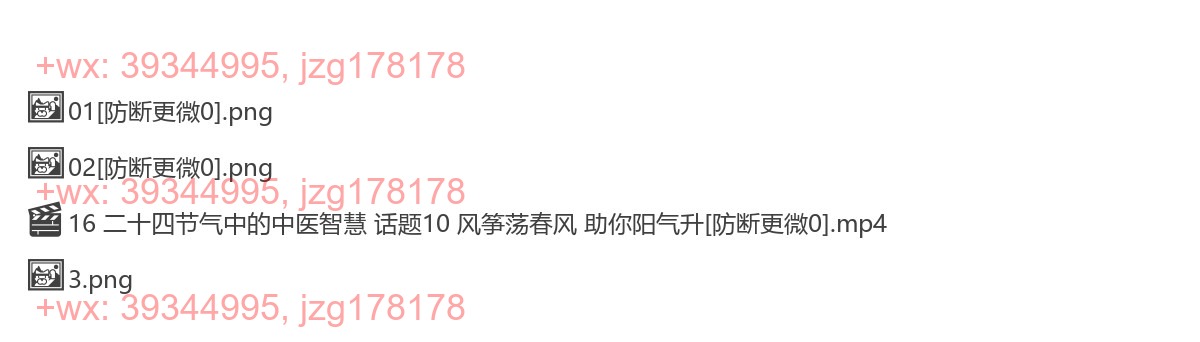 16 二十四节气中的中医智慧 话题10 风筝荡春风 助你阳气升 screenshot