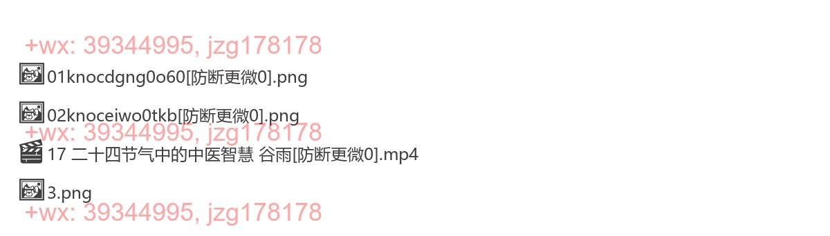 17 二十四节气中的中医智慧 谷雨 screenshot