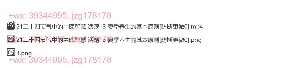 21二十四节气中的中医智慧 话题13 夏季养生的基本原则 screenshot
