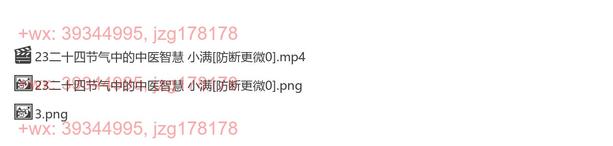 23二十四节气中的中医智慧 小满 screenshot