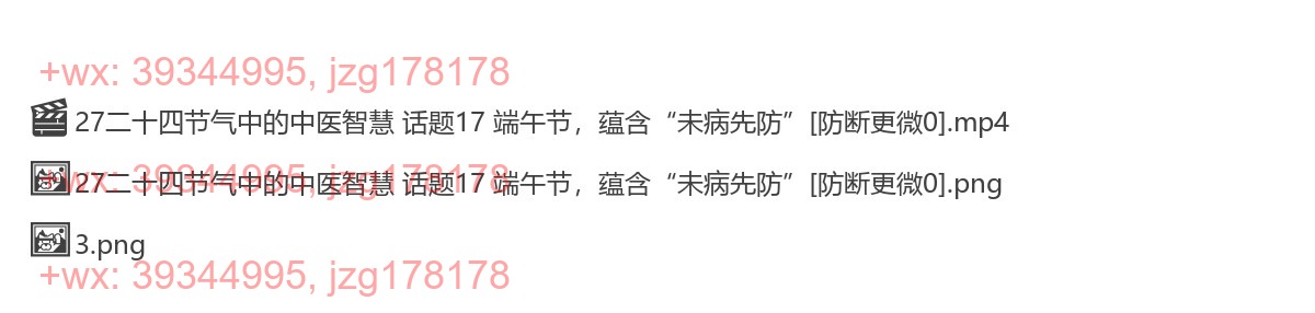 27二十四节气中的中医智慧 话题17 端午节，蕴含“未病先防” screenshot