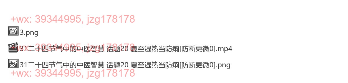 31二十四节气中的中医智慧 话题20 夏至湿热当防痢 screenshot