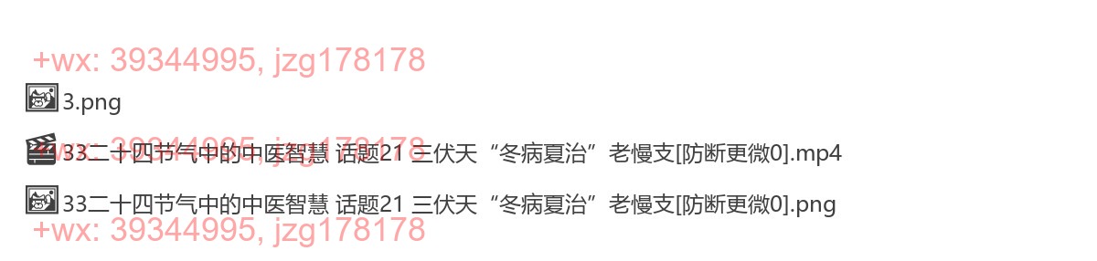 33二十四节气中的中医智慧 话题21 三伏天“冬病夏治”老慢支 screenshot