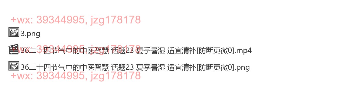 36二十四节气中的中医智慧 话题23 夏季暑湿 适宜清补 screenshot
