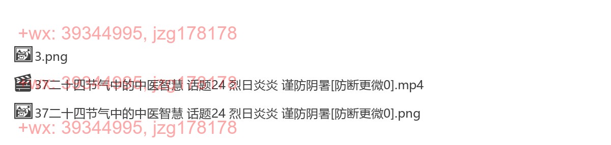 37二十四节气中的中医智慧 话题24 烈日炎炎 谨防阴暑 screenshot