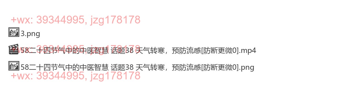 58二十四节气中的中医智慧 话题38 天气转寒，预防流感 screenshot