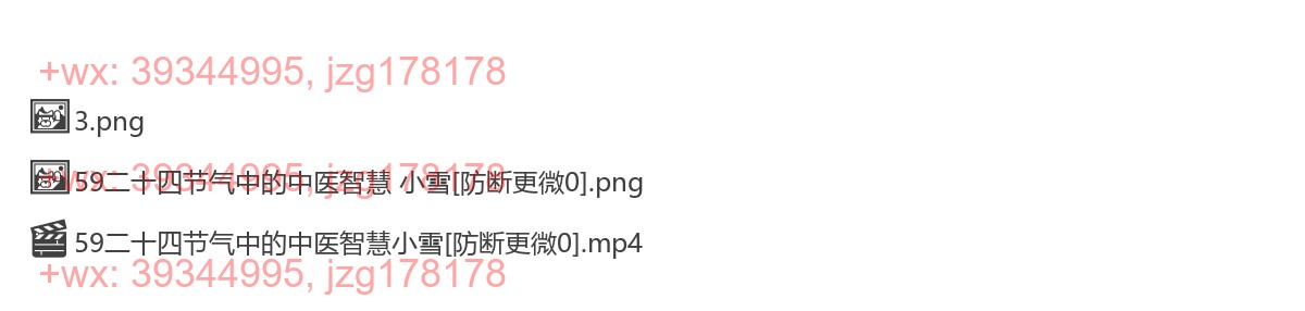 59二十四节气中的中医智慧 小雪 screenshot