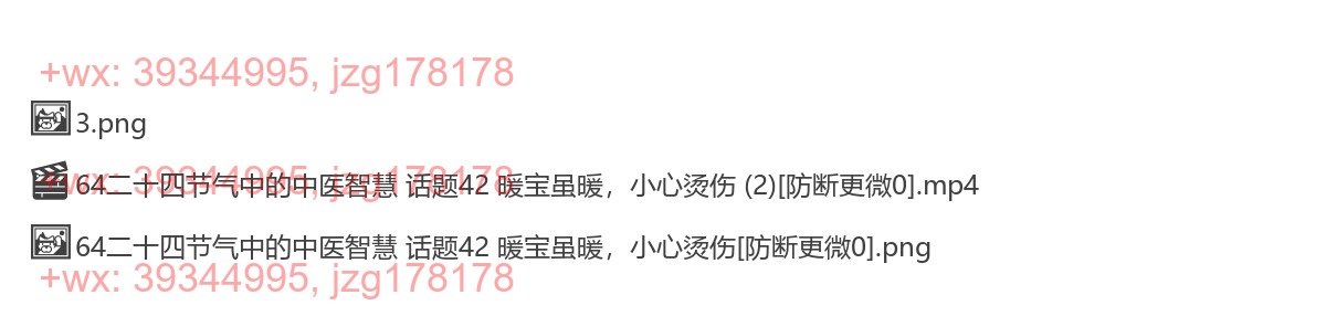 64二十四节气中的中医智慧 话题42 暖宝虽暖，小心烫伤 screenshot