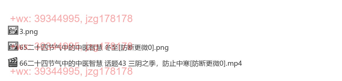 66二十四节气中的中医智慧 话题43 三阴之季，防止中寒 screenshot