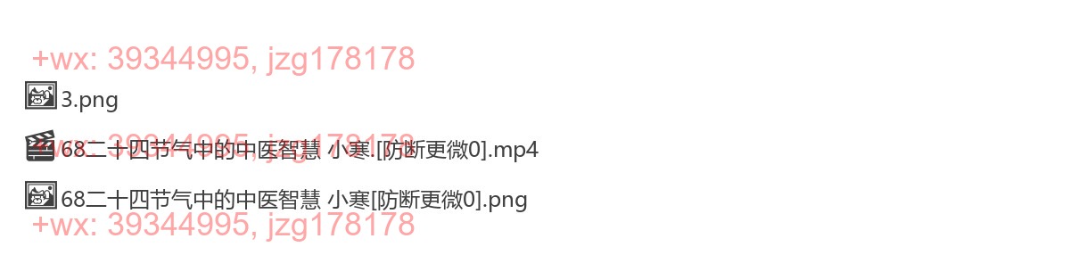 68二十四节气中的中医智慧 小寒 screenshot