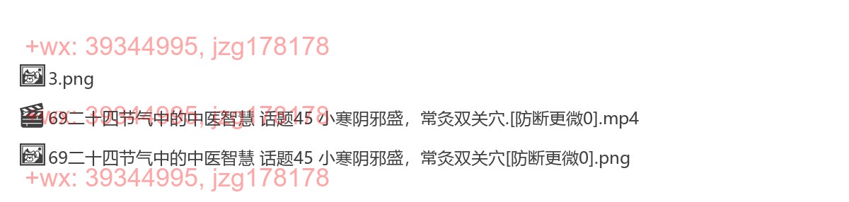 69二十四节气中的中医智慧 话题45 小寒阴邪盛，常灸双关穴 screenshot