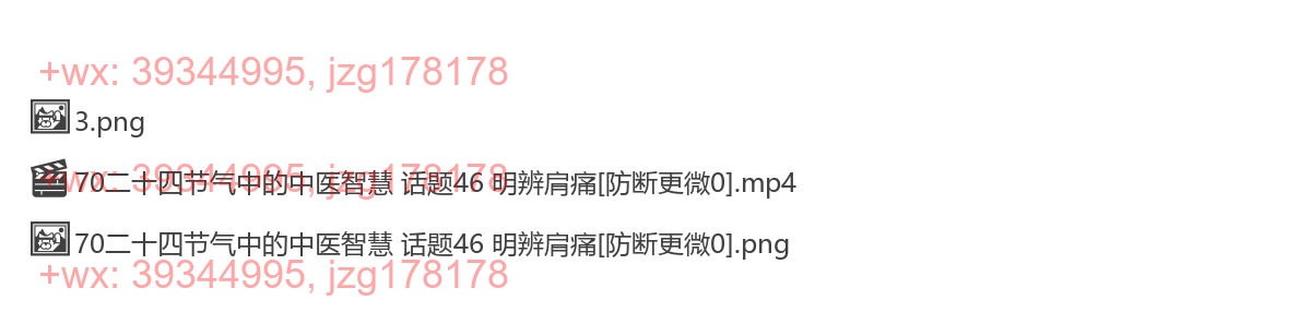 70二十四节气中的中医智慧 话题46 明辨肩痛 screenshot