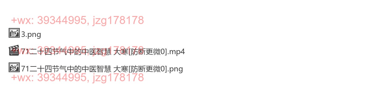 71二十四节气中的中医智慧 大 screenshot