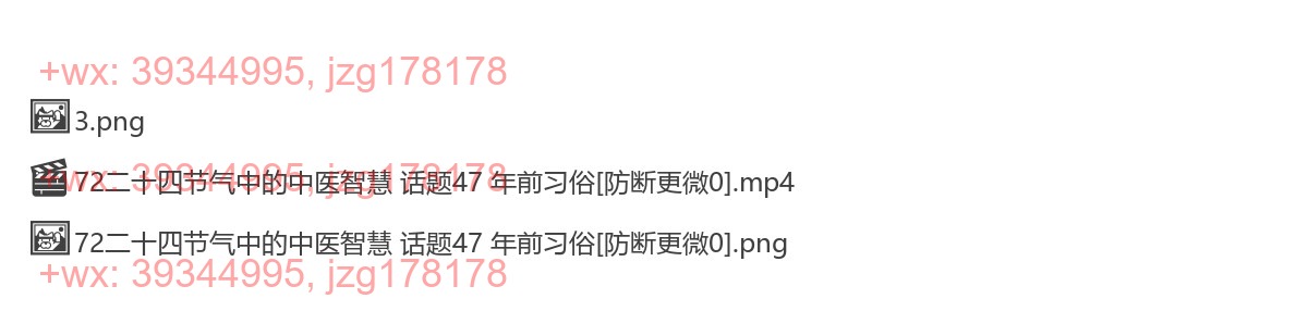 72二十四节气中的中医智慧 话题47 年前习俗 screenshot