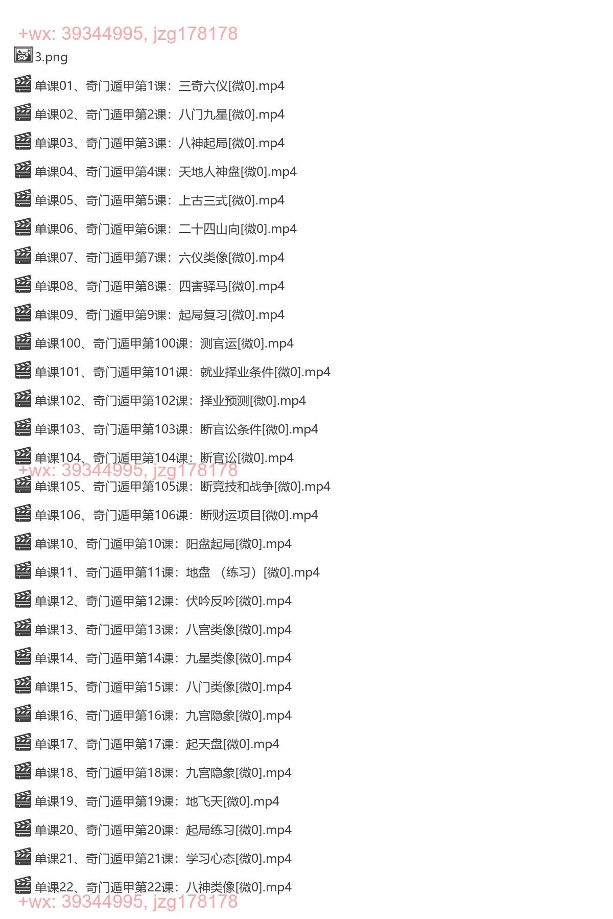 1215.106节课感受神秘易学奇门遁甲(完结） screenshot