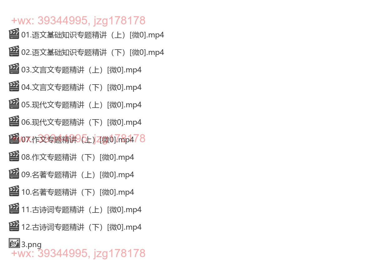 1216.邵鑫·语文六大板块学习方法（完结） screenshot