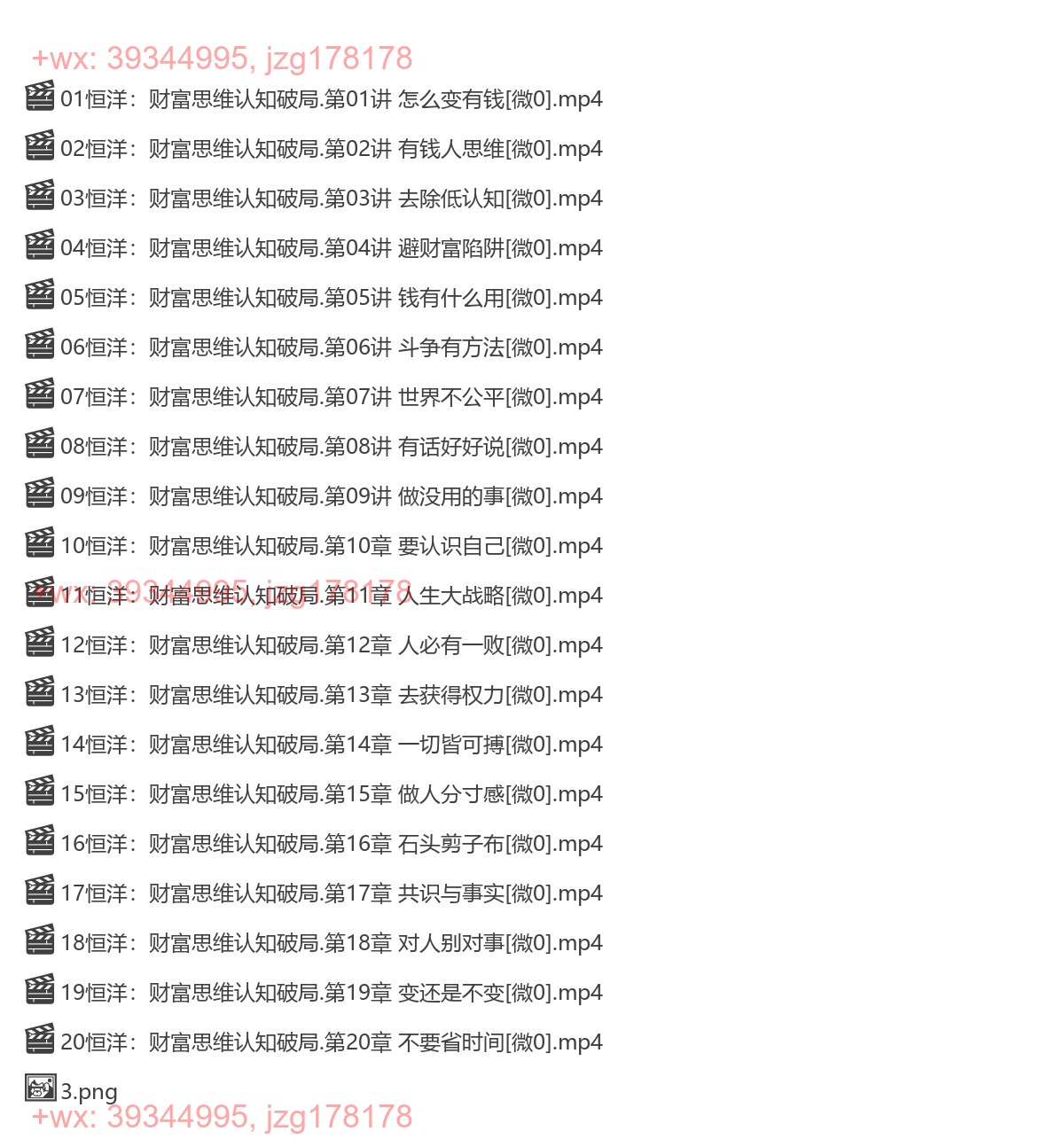 1217.恒洋：财富思维认知破局（完结） screenshot