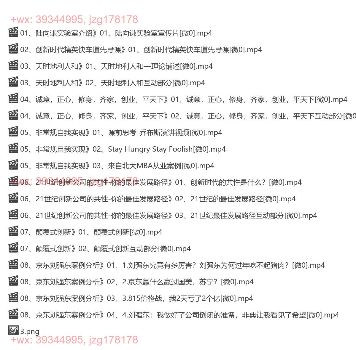 1220.清华陆向谦教授大师课：创新时代精英快车道(完结） screenshot