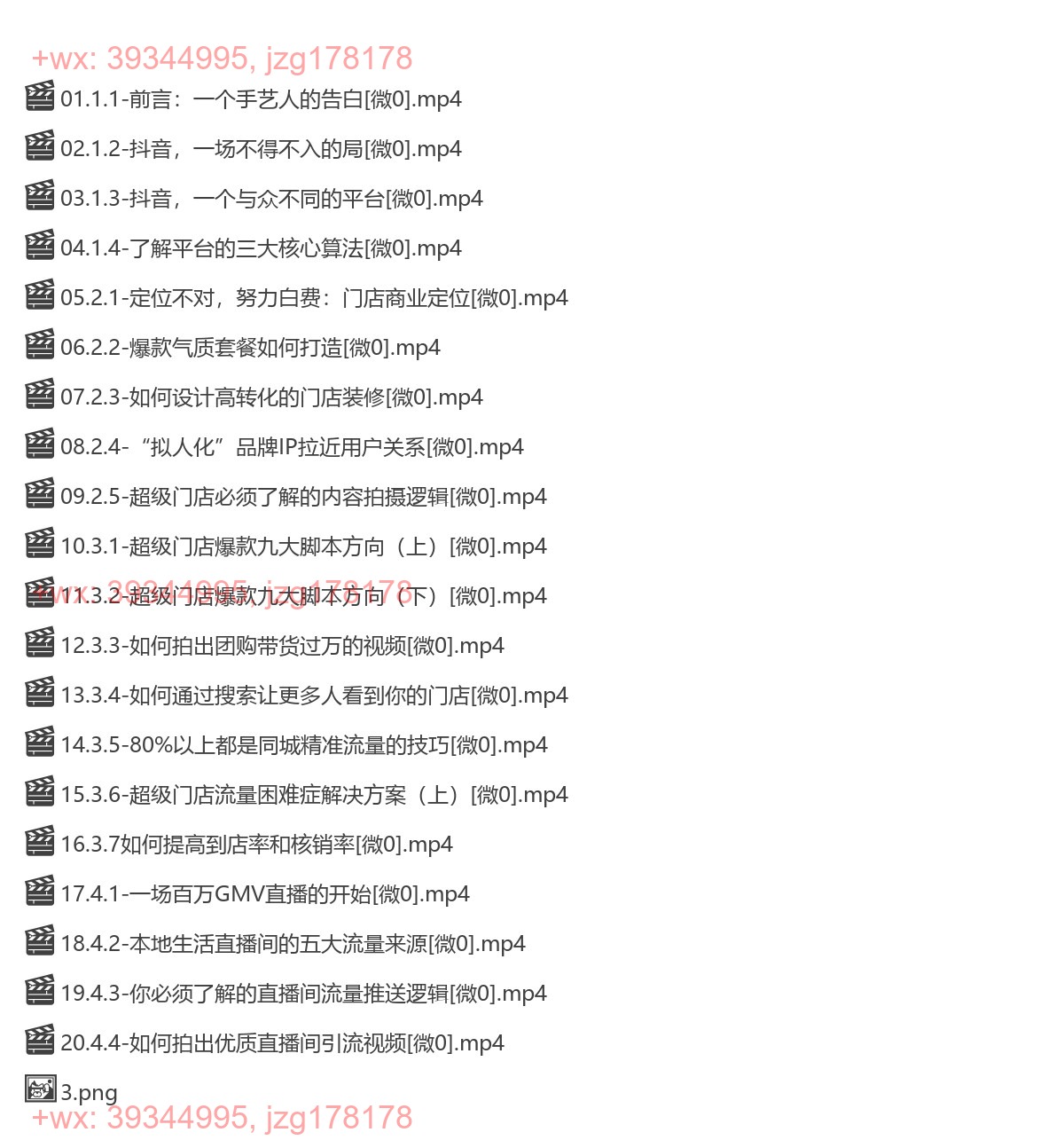 1221.超级门店2.0-引爆流量训练营(完结） screenshot