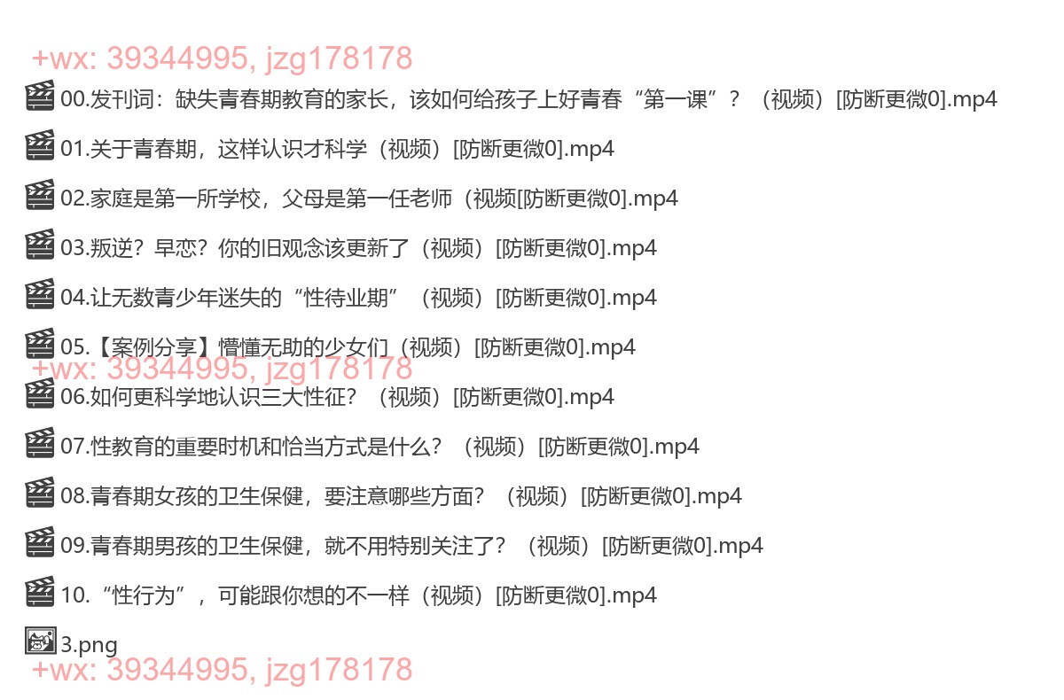 1222.你好 青春期孩子：从两性教育到生命教育-[帆书] screenshot
