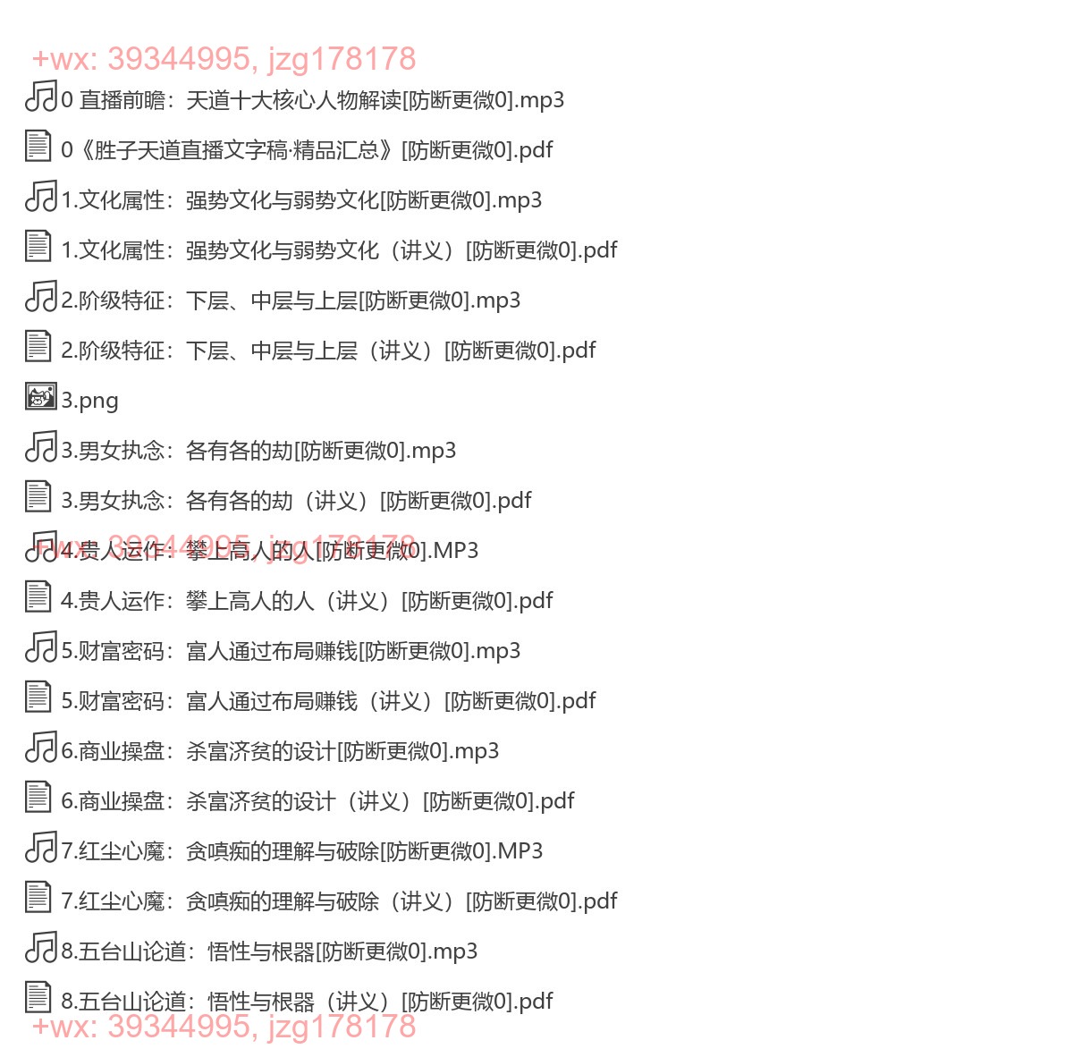 1223.天道 思维开悟课 (完结) screenshot