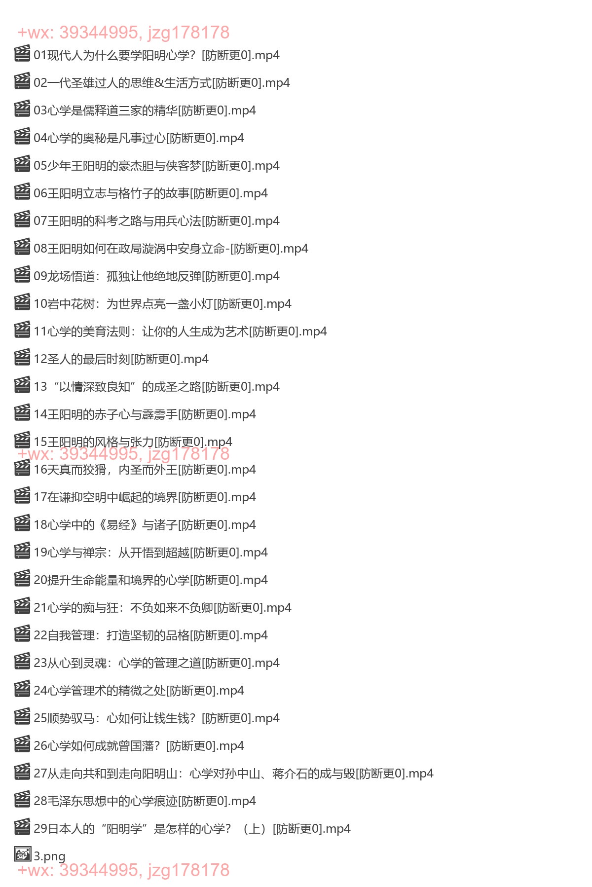 1231.樊登·心学老顽童周月亮讲透王阳明（完结） screenshot