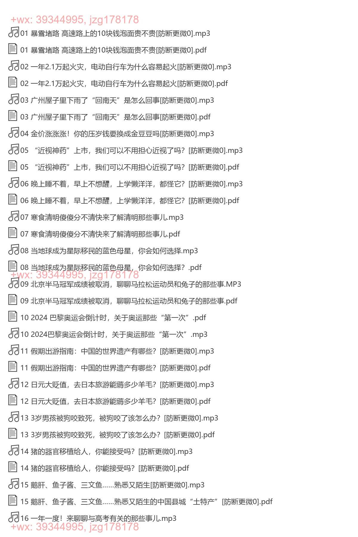 1232.南方周末少年新闻课2024 screenshot