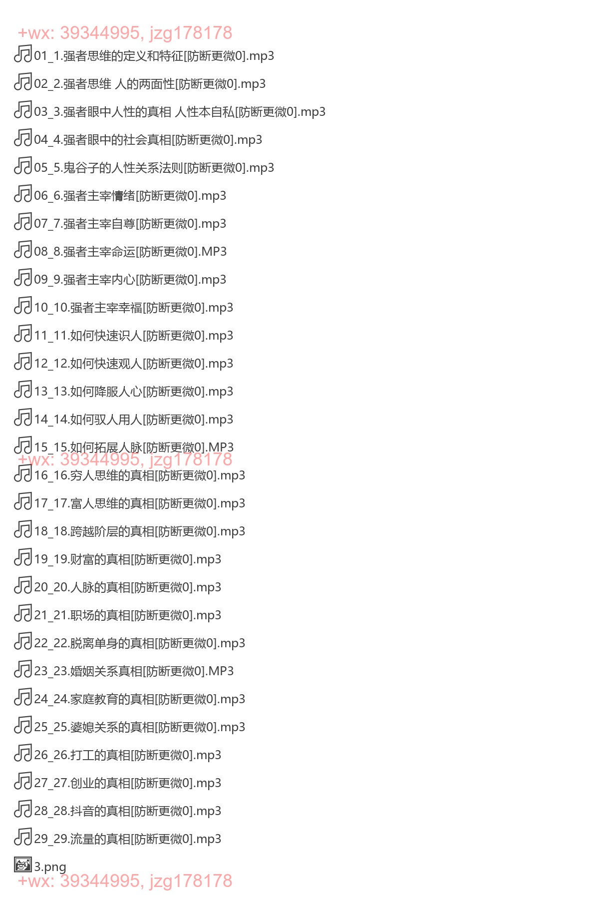 1238.洞悉真相 强者思维30讲（完结） screenshot