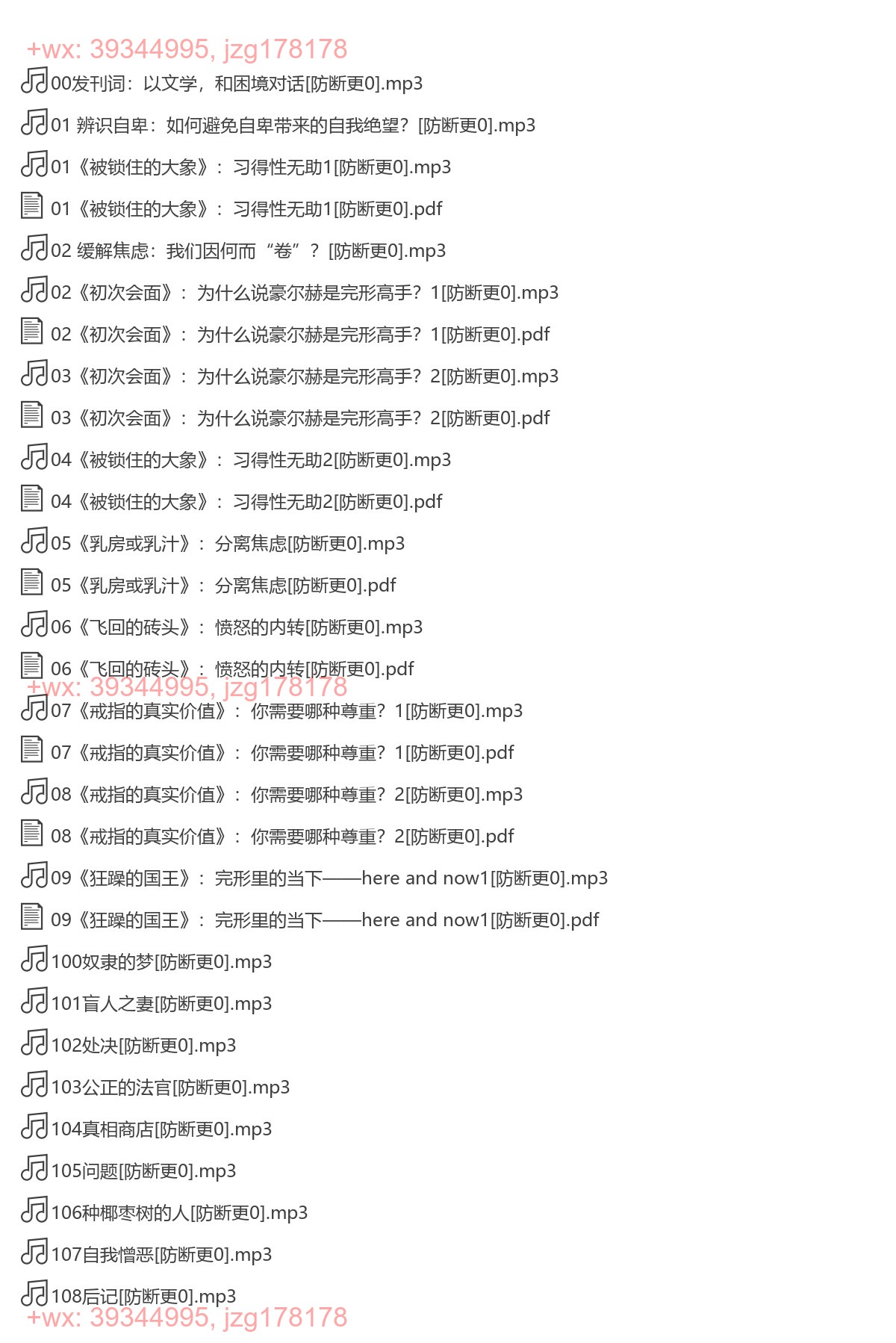 1239.樊登·50个心理故事，和坏心情说再见  全球狂销百万（完结） screenshot
