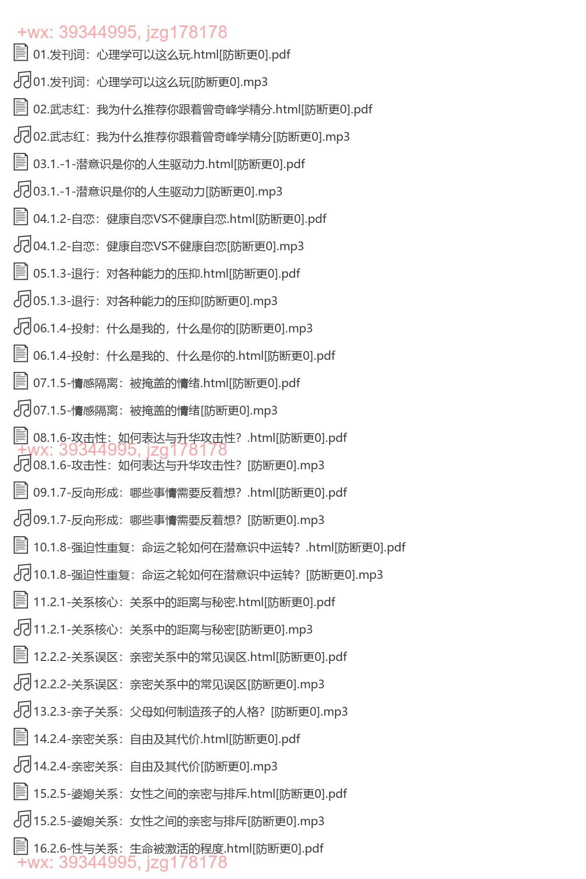 1240.曾奇峰首个大众心理课30讲：解密你不知道的人生（完结） screenshot