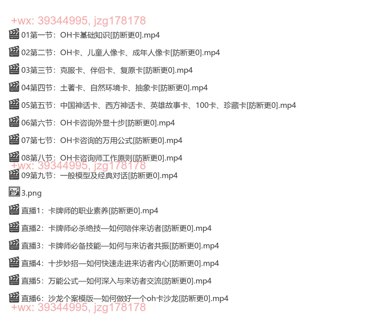 1241.手把手教你学OH卡21天OH卡技术实操班（完结） screenshot