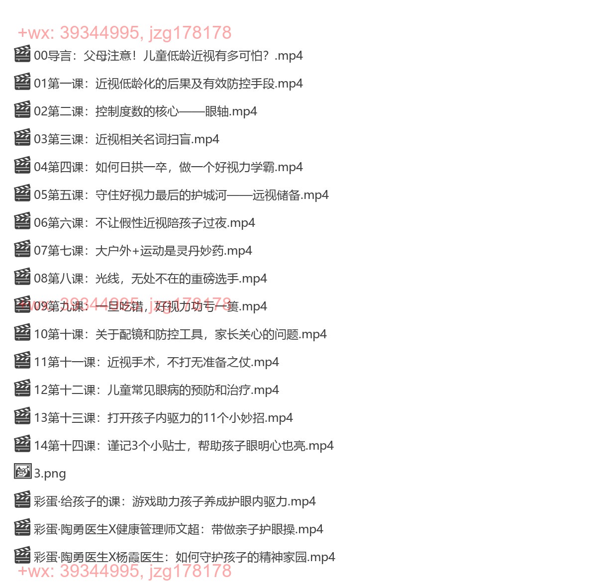 1244.陶勇·给家长的儿童近视防控课-[新父母] screenshot