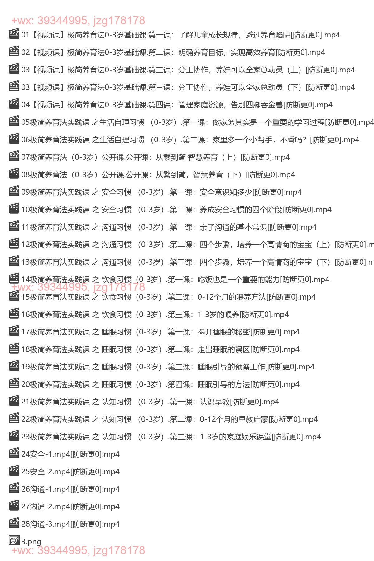 1247.【视频课】极简养育法（0-3岁）全集（完结） screenshot