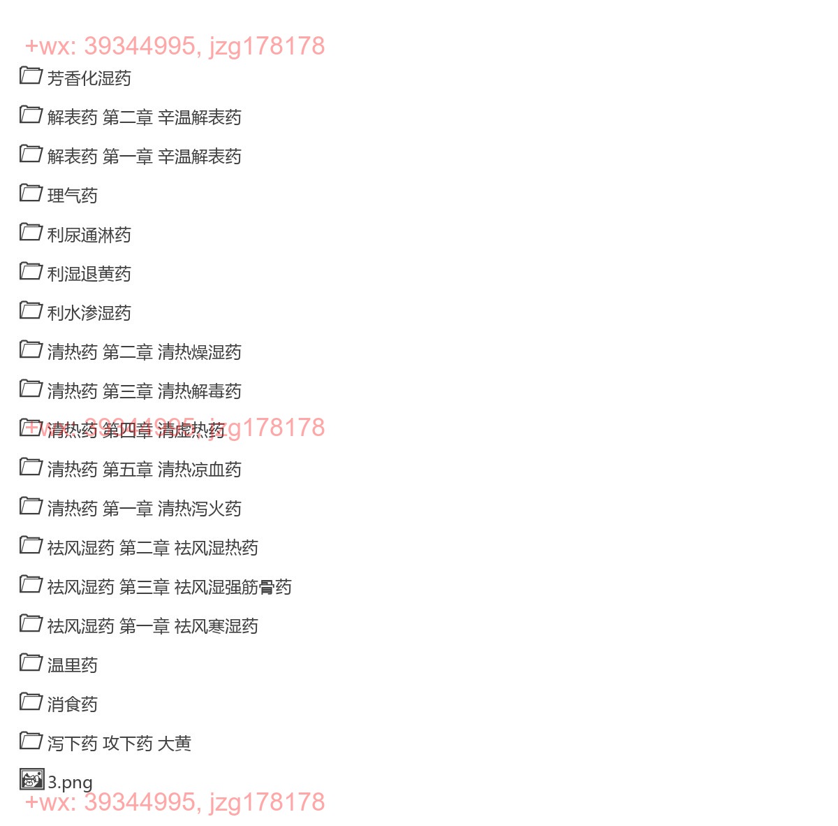 讲透中药讲义 screenshot