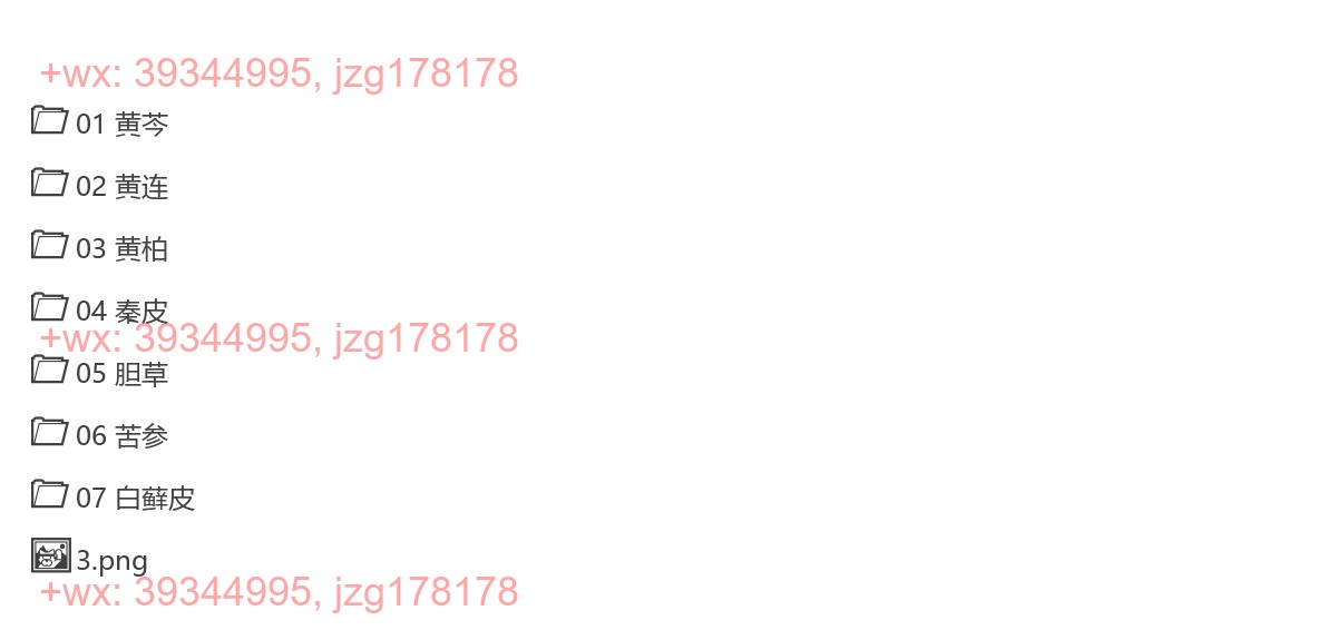 清热药 第二章 清热燥湿药 screenshot