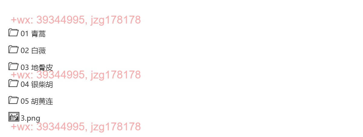 清热药 第四章 清虚热药 screenshot