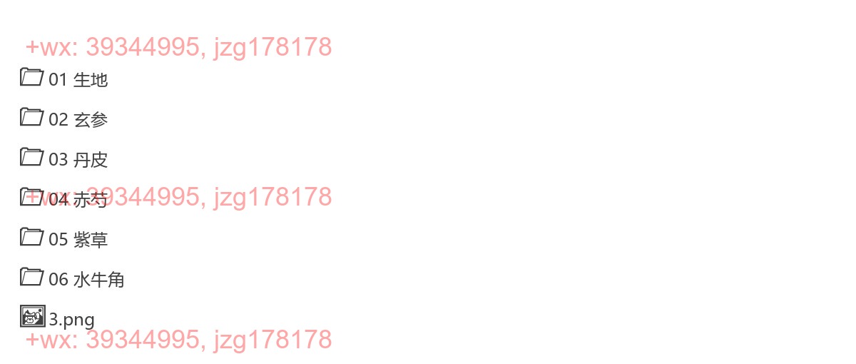 清热药 第五章 清热凉血药 screenshot