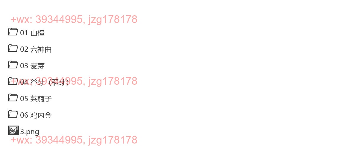 消食药 screenshot