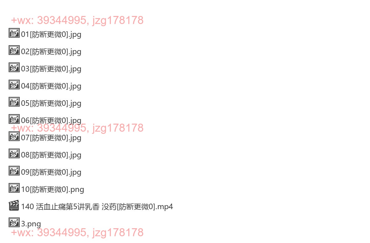 140 活血止痛第5讲乳香 没药 screenshot