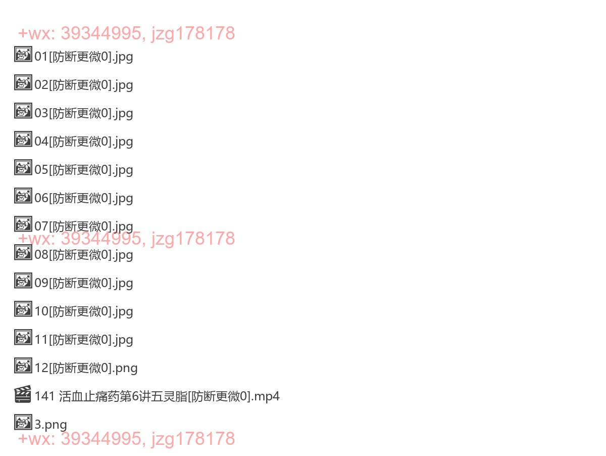 141 活血止痛药第6讲五灵脂 screenshot