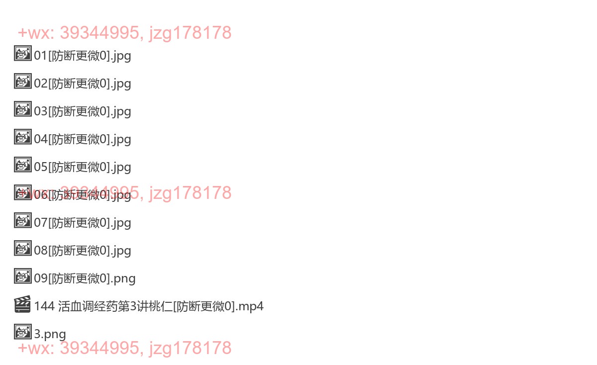 144 活血调经药第3讲桃仁 screenshot