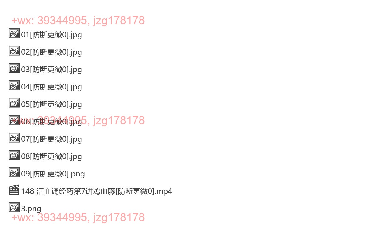 148 活血调经药第7讲鸡血藤 screenshot