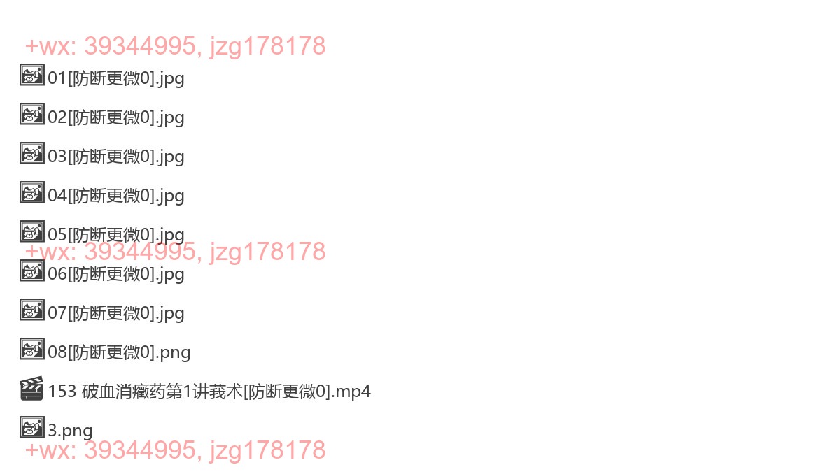 153 破血消癥药第1讲莪术 screenshot