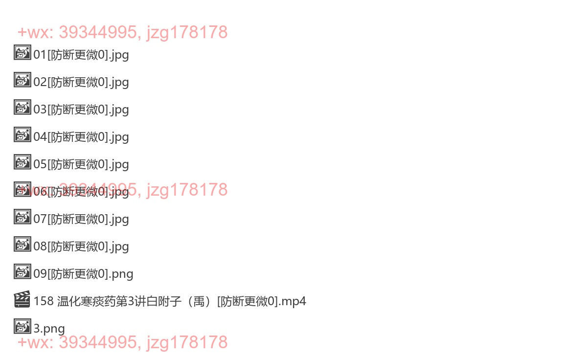 158 温化寒痰药第3讲白附子（禹） screenshot