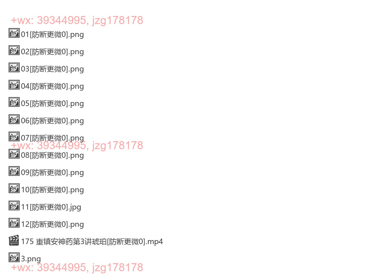 175 重镇安神药第3讲琥珀 screenshot
