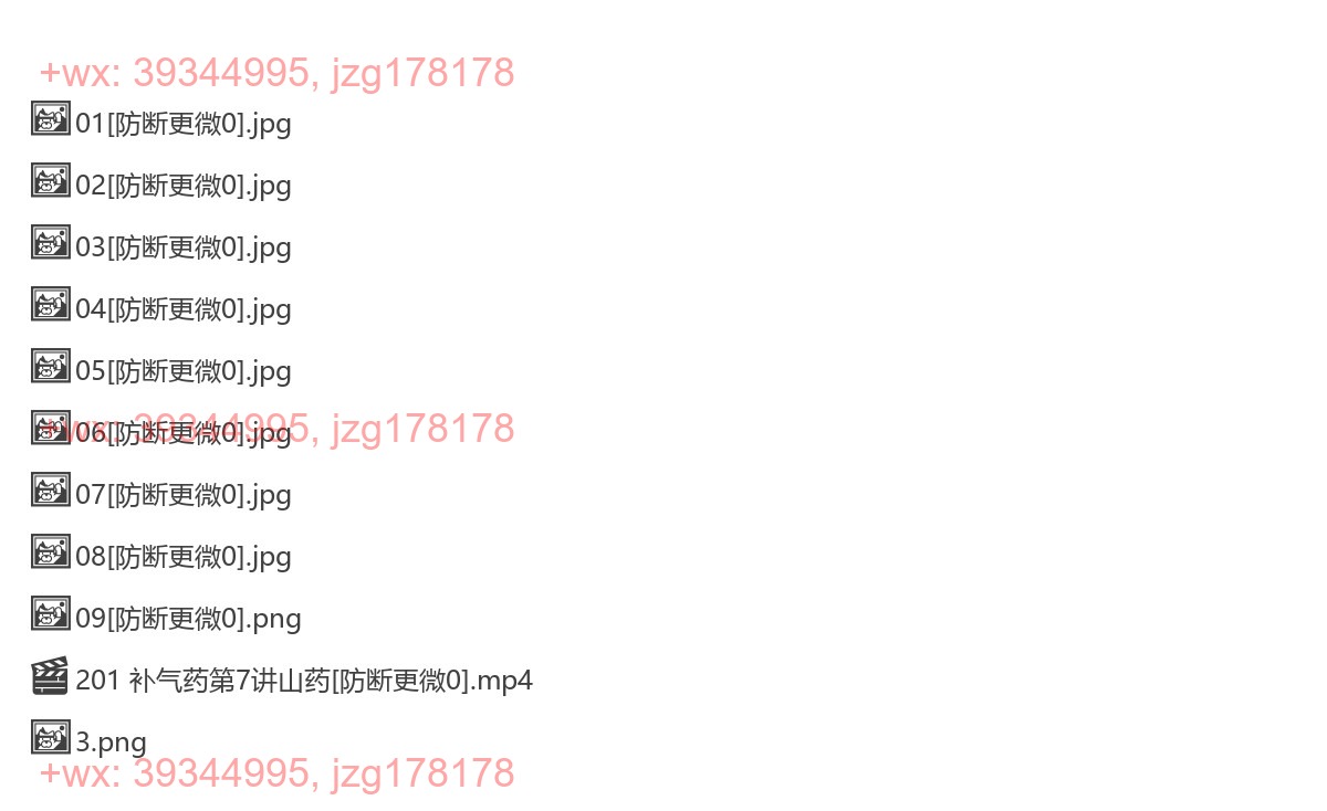 201 补气药第7讲山药 screenshot