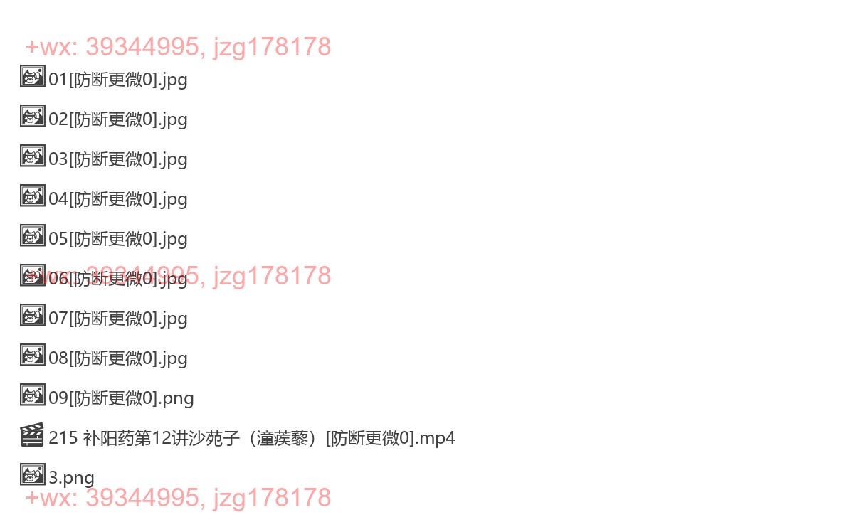 215 补阳药第12讲沙苑子（潼蒺藜） screenshot